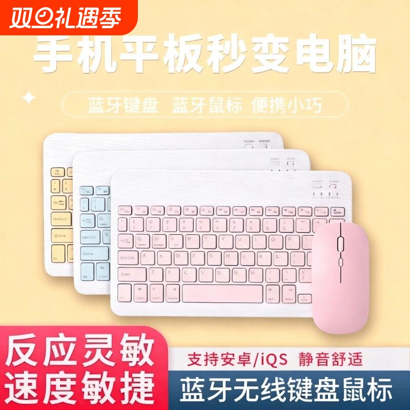 平板键盘蓝牙适用苹果ipad小米华为matepad平板pro配套11专用9手机电脑外接pad静音键盘鼠标套餐无线办公air6