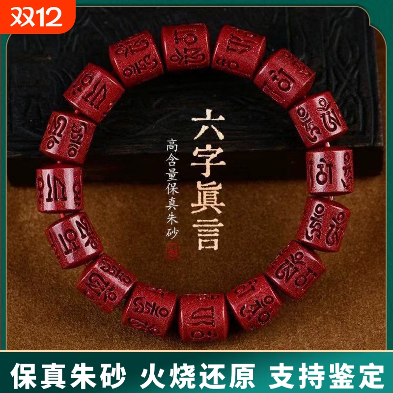 原矿朱砂手串真货紫金砂六字真言桶珠隔片好运手串手链女真品散批