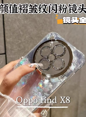 适用oppofindx8手机壳新品自带闪粉镜头膜高颜值冰川纹findx8pro全包防摔高级简约软壳oppo小众时尚x7保护套