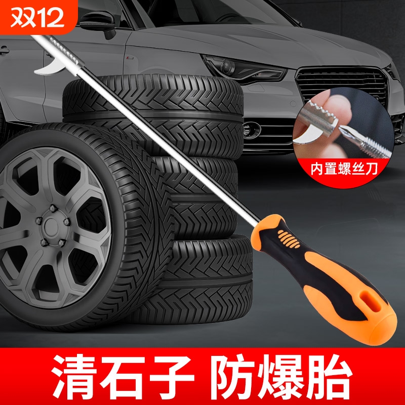 汽车轮胎石子清理工具车胎清石钩石器车用去碎石除取石器石头勾子