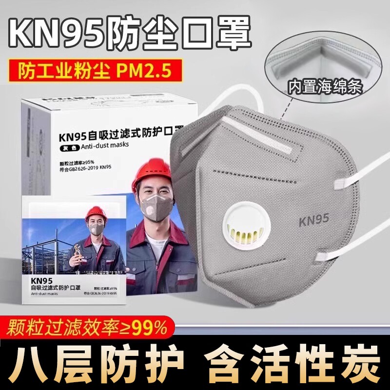 kn95工业防尘口罩专用防粉尘肺带呼吸阀正品甲醛活性炭防护多规格