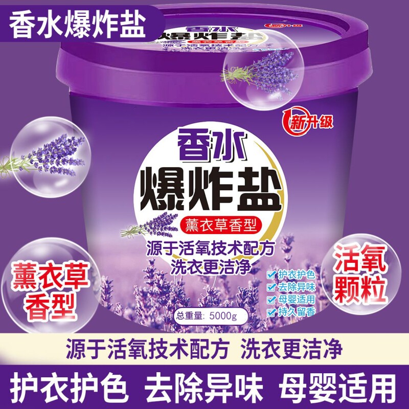爆炸盐去污渍去黄除菌强效5000克*1桶