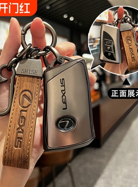 适用于雷克萨斯ES200钥匙套RX300NX200RX450h凌志es300h扣UX260扣