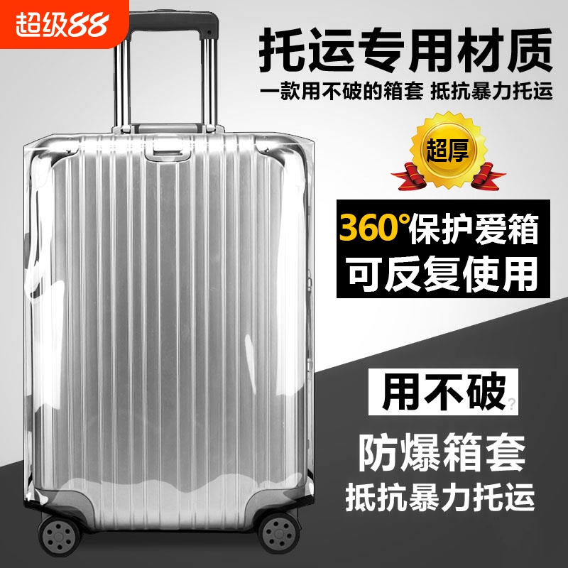 行李箱保护套拉杆箱加厚加宽托运