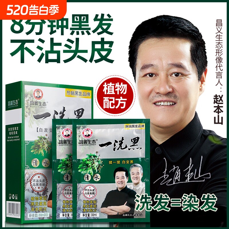 昌义生态一洗黑染发剂植物自己在家染发膏男女泡泡无刺激自然黑色