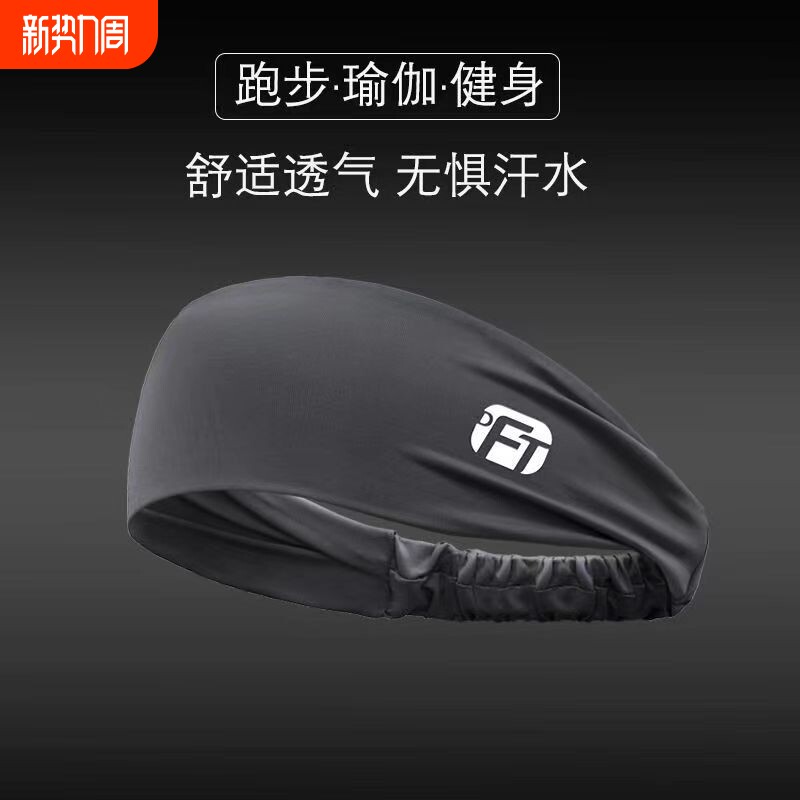 运动瑜伽发带男冰丝吸汗止汗跑步健身专业头巾宽边束发带发箍
