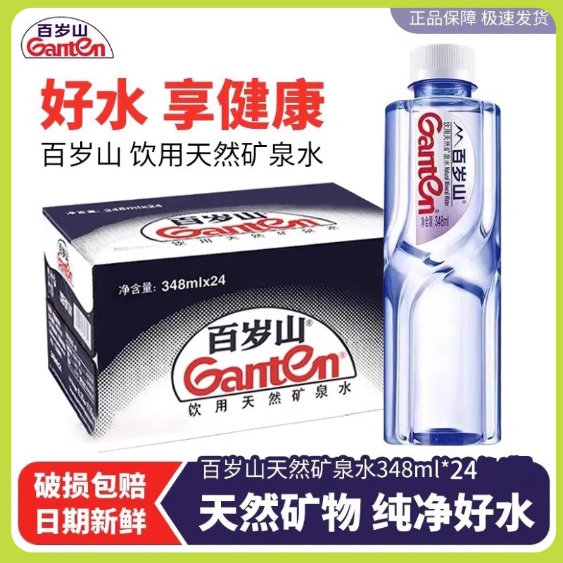 【348ml*24瓶整箱】景田百岁山天然矿泉水348ml偏硅酸健康饮用水