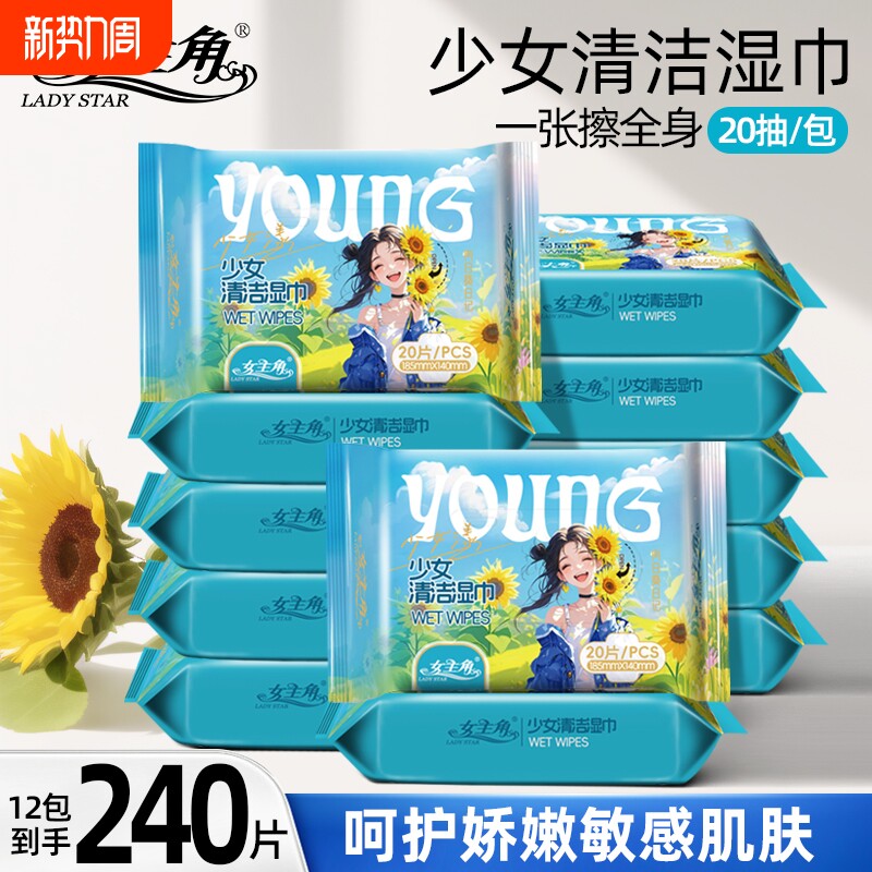 女主角少女漾宝宝手口清洁湿巾20抽便携装家用外出车载上学必备