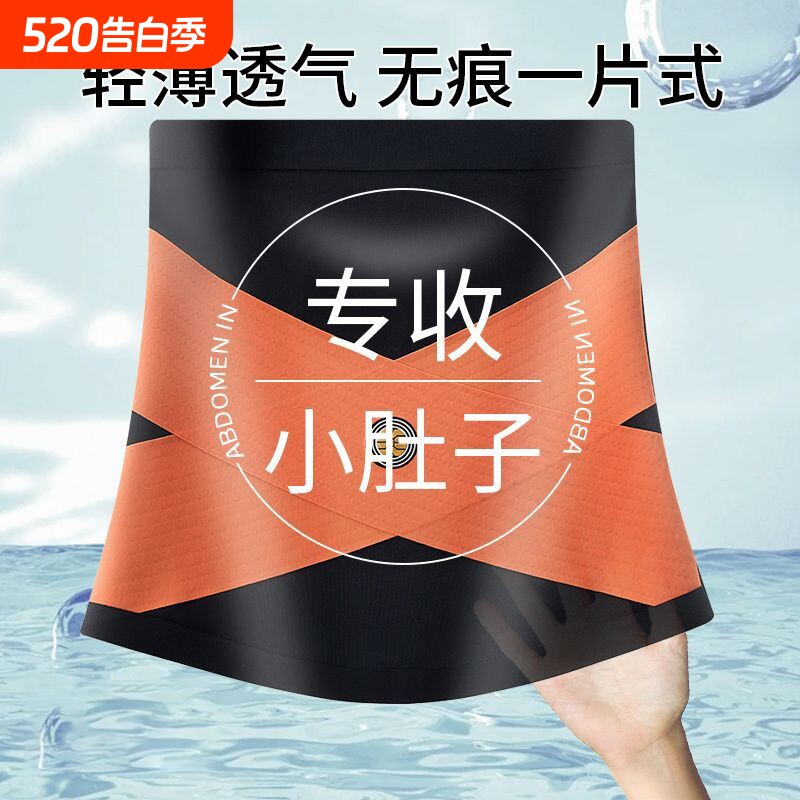 束腰收腹带女士束腹塑身美体带显瘦无痕大弹力腰带塑腰隐形强力