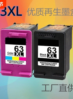 适用惠普hpofficejet 2130 3630 3637 4520 4650 5220墨盒 63XL