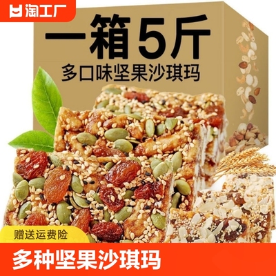 坚果沙琪玛休闲食品食品小吃