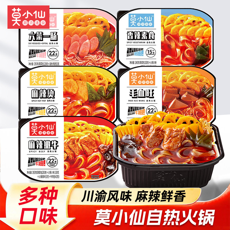 莫小仙自热火锅重庆麻辣自助小火锅宿舍速食自煮素食宽粉大份量