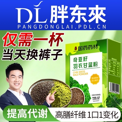 羽衣甘蓝奇亚籽羽衣甘蓝粉官方旗舰店代谢蔬菜霸王膳食纤维果蔬粉