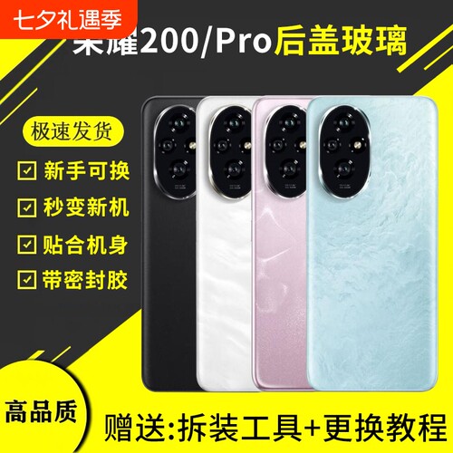 适用于荣耀200玻璃后盖honor200PRO手机电池盖外壳维修背屏盖板后壳密封胶更换背胶