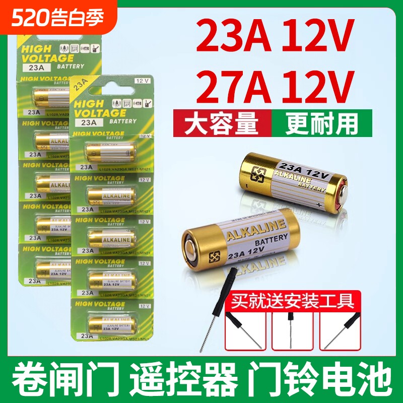 23a12v遥控器电池27A12V电动车库道帘门防盗引闪器门铃2