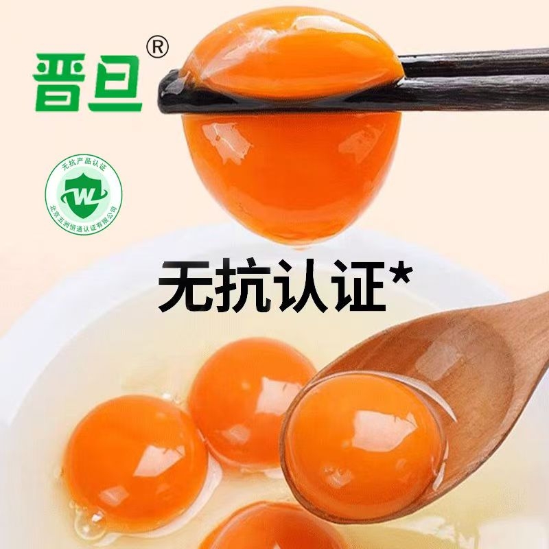 [京东包邮]晋旦无抗认证50枚红壳鸡蛋农家20枚早餐谷物洋鸡蛋