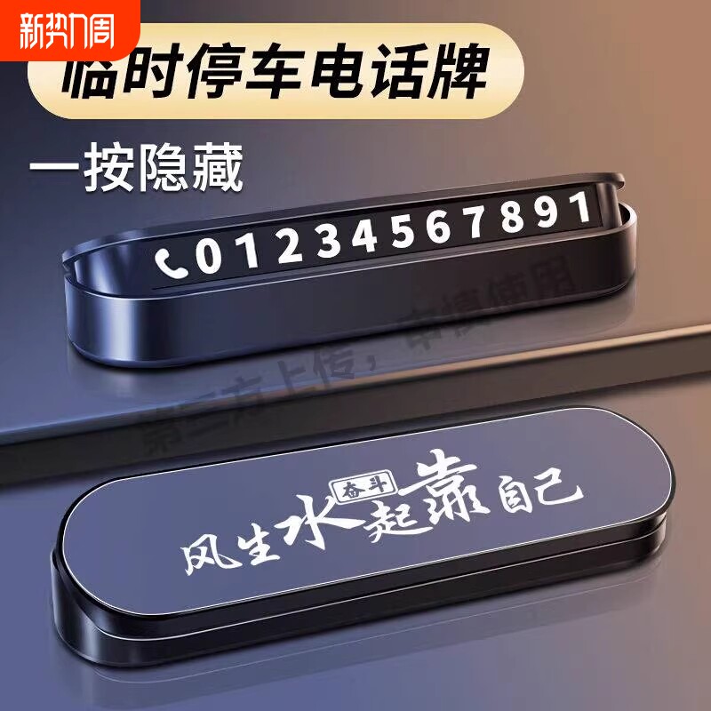 土豪法斗狗汽车临时停车电话号码牌车载装饰用品车用挪车牌移车卡