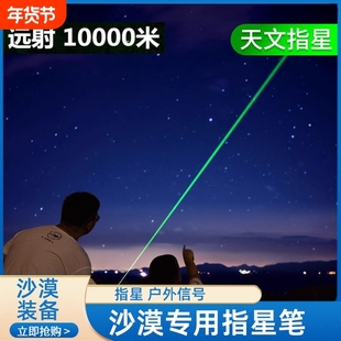 指星笔沙漠观星笔绿光红外线激光灯大功率激光笔远射强光雷射户外看星星图案指示镭射可充电超强高功率逗猫笔