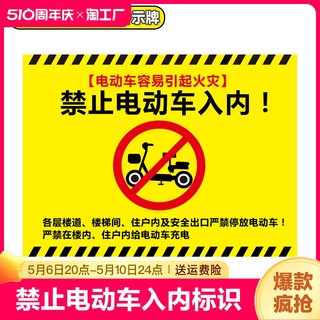 楼道禁止电动车入内标牌大堂电梯住户室内通道停放电瓶车充电警示警告标识牌消防安全提示牌楼梯严禁