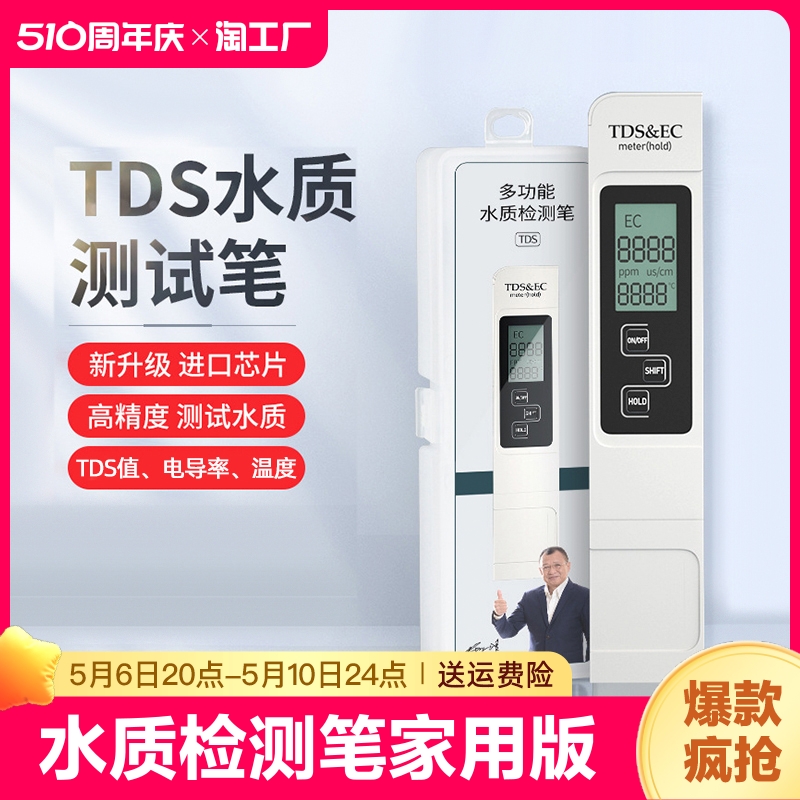 tds水质检测笔高精度家用