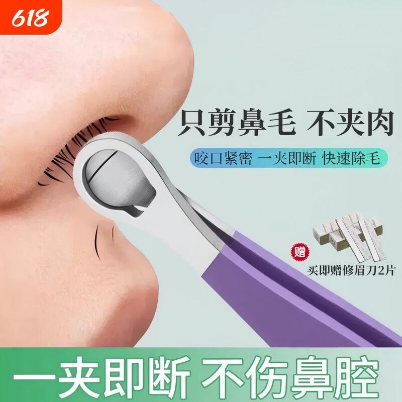 环形鼻毛修剪器鼻毛剪刀不锈钢手动鼻毛夹圆头鼻毛剪子不夹肉神器