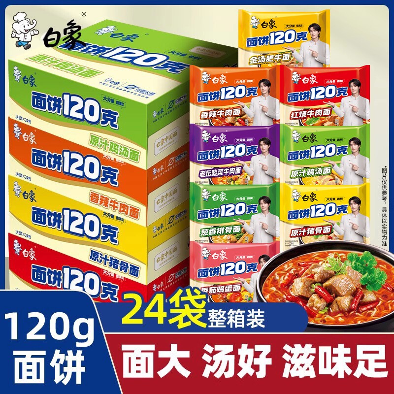 白象方便面整箱批发泡面120克大面饼袋装速食夜宵免煮官方旗舰店