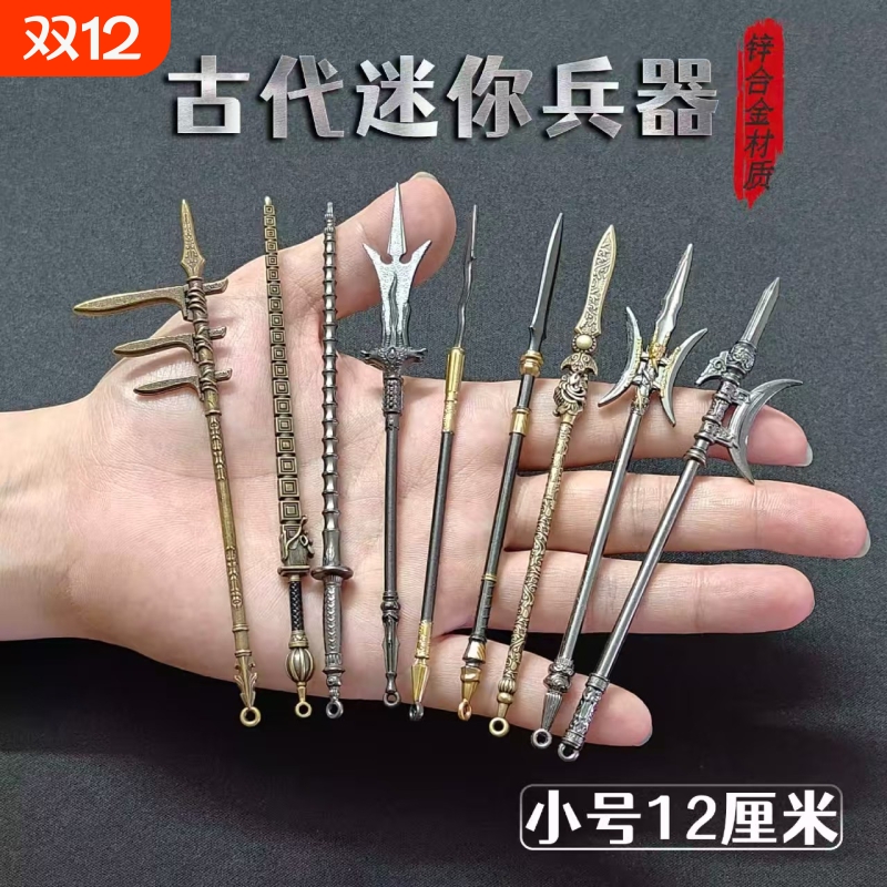 古代小兵器迷你刀剑12厘米 方天画戟金属模型枪摆件男生送人礼物