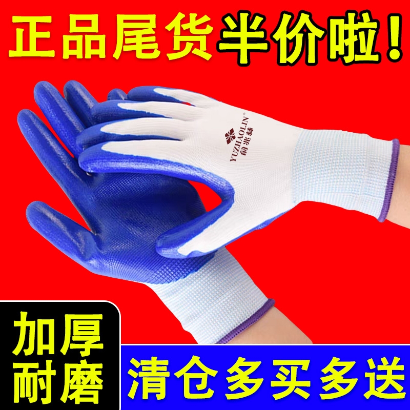 山东青岛劳保丁腈耐磨手套