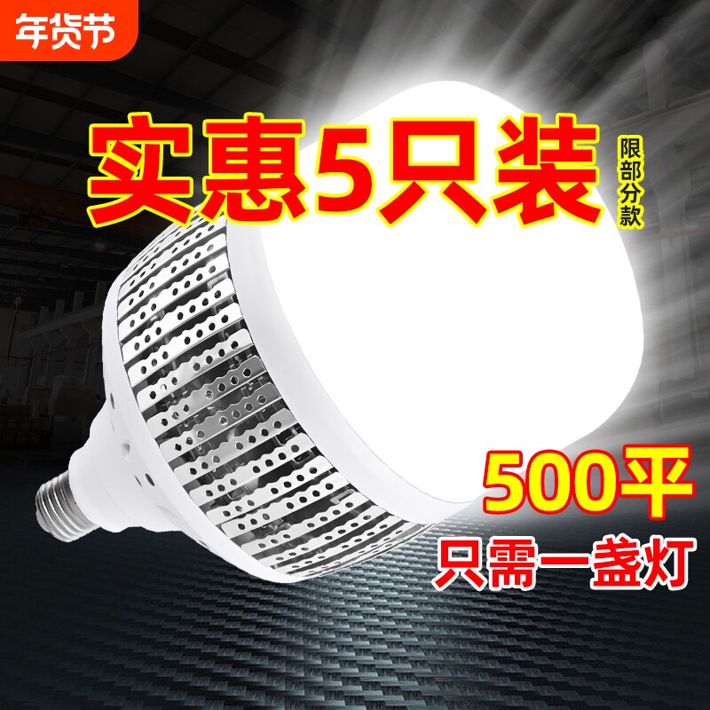 led超亮灯泡家用节能E27螺口150W大功率工厂车间厂房工程照