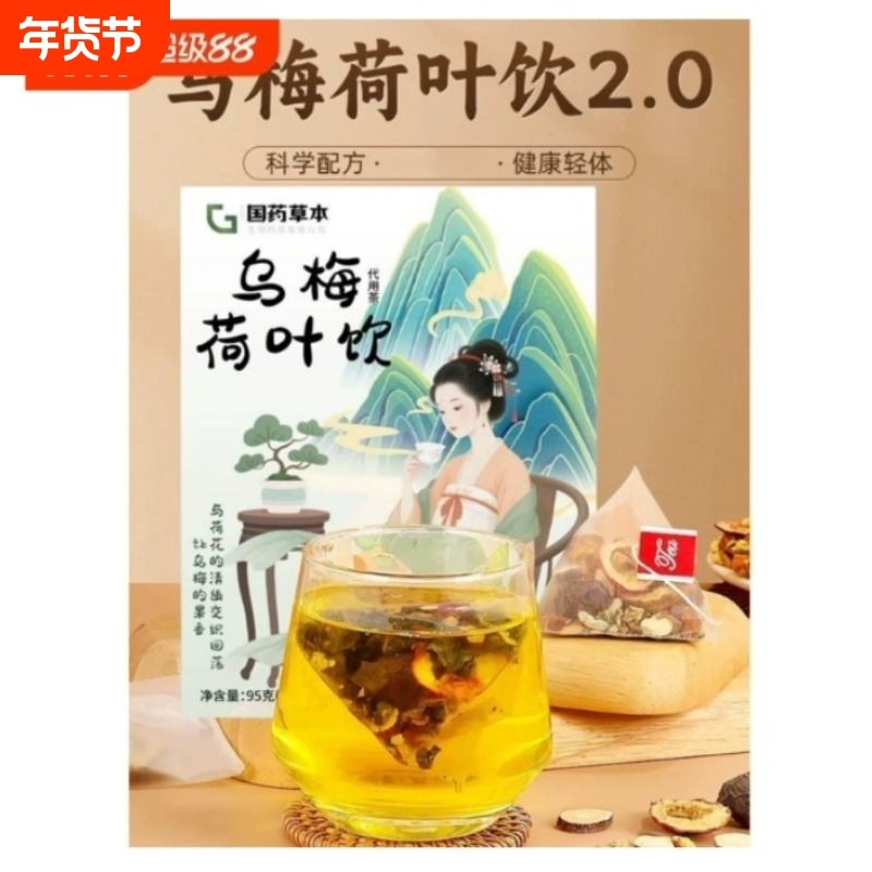 乌梅饮2.0同款山楂荷叶饮茶包养生茶三角包中医院陈皮玫瑰花调理,传统滋补营养品,养生茶,淘宝优惠券,粉丝福利购,淘宝优惠卷
