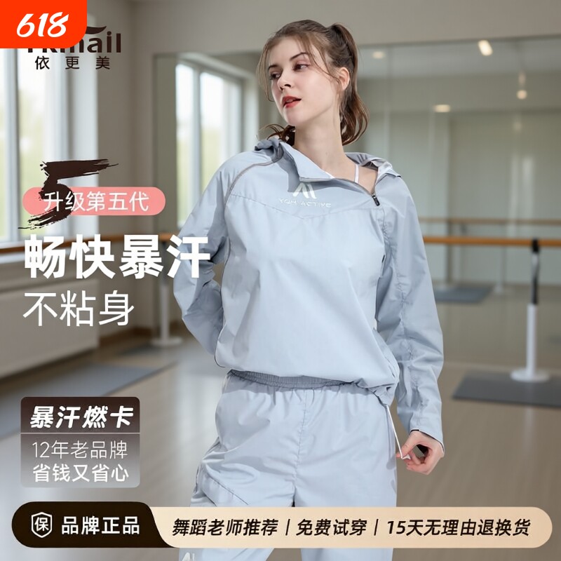 依更美暴汗服女减肥发汗衣套装跳绳跳操跑步运动爆汗服大码健身服