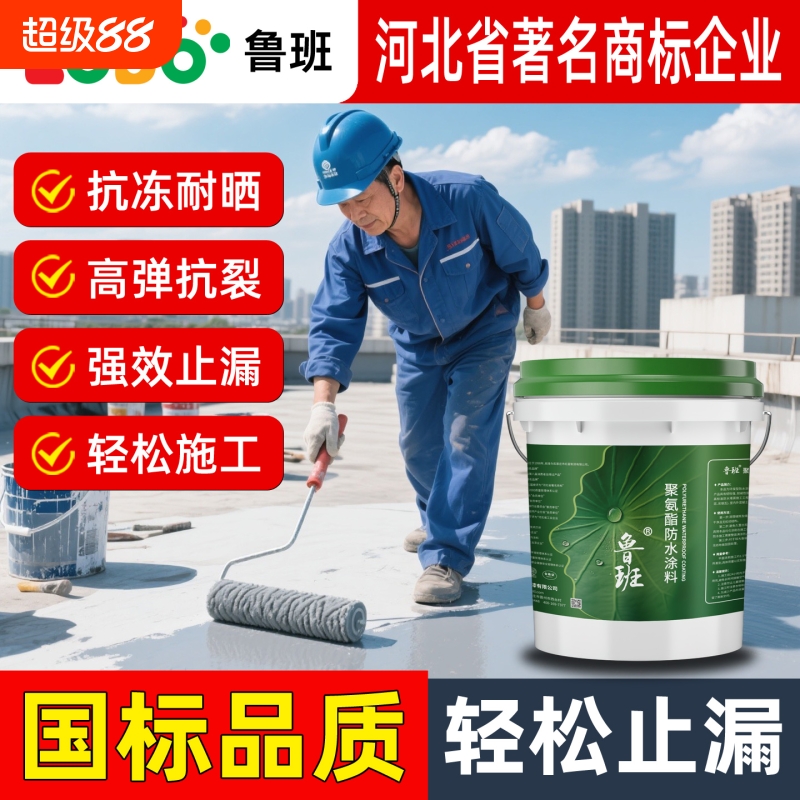 鲁班国标聚氨酯防水涂料补漏胶