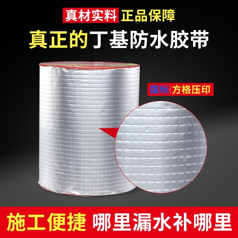 强力防水胶带自粘卷材屋顶楼裂缝补漏止漏贴彩钢瓦阳光房丁基胶带