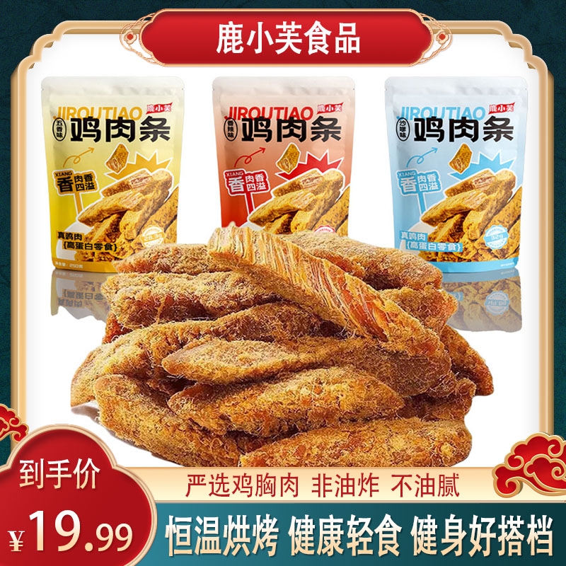 250g原切鸡胸肉条新包装随机发独立包装解馋手撕鸡胸肉五香风干