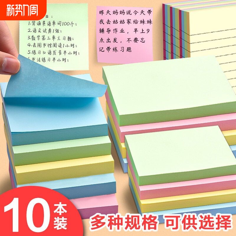 便利贴有粘性彩色办公用高颜值小条标签纸贴纸标签贴初中生专用可撕记