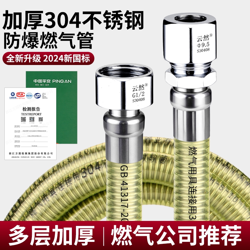云然燃气管304不锈钢天然气管