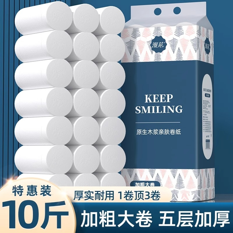 漫花卫生纸无芯卷筒纸10斤卷纸5层实惠装整箱家用厕所纸批发大卷