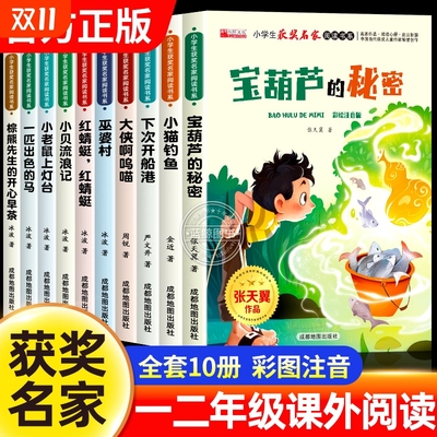 中国获奖儿童文学全套8册正版注音版一年级二年级阅读课外书必读适合小学1-2年级小学生书籍老师推荐儿童故事书三上下册带拼音读物