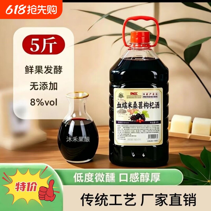 血糯米桑葚黑枸杞酒8度5斤大桶农家自制酒低度微醺发酵糯米甜酒