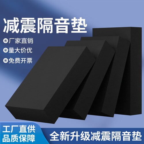 高密度专业隔音减震垫60硬度黑色无胶eva泡棉泡沫板材仪器防震缓冲防撞密封垫汽车泡沫垫耐磨降噪厂家直销