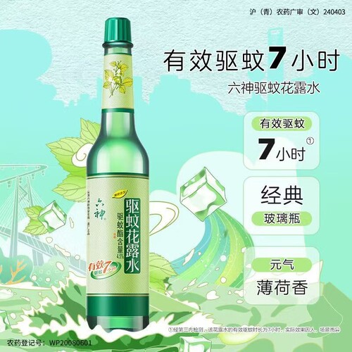 六神薄荷驱蚊花露水|千人加购