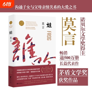 正版蛙莫言作品全编修订第八届茅盾文学奖获奖不被大风吹倒生死疲劳丰乳肥臀长篇小说书全编畅销系列全新檀香刑家族晚熟放宽故事