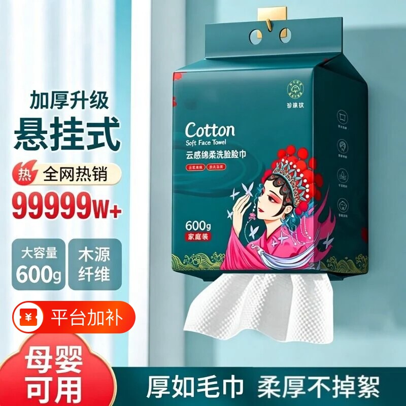 悬挂式洗脸巾壁挂式洁面巾抽取绵柔巾加厚一次性干湿两用面巾加大
