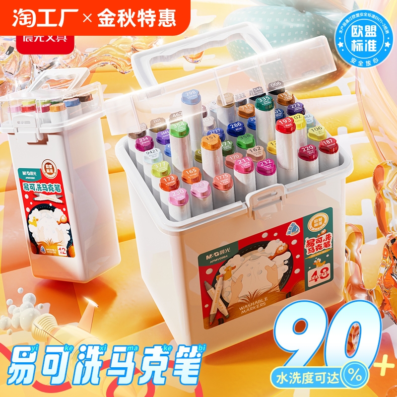 晨光易可洗马克笔儿童无毒可水洗幼儿园小学生美术专用可洗彩色笔水彩笔水性双头画笔绘画套装12/24/36/48色