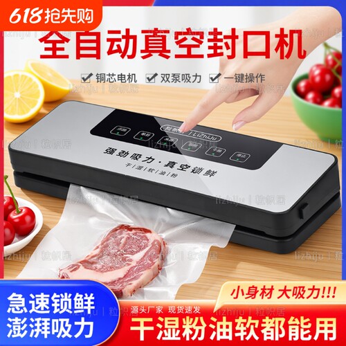 全自动封口家用真空机