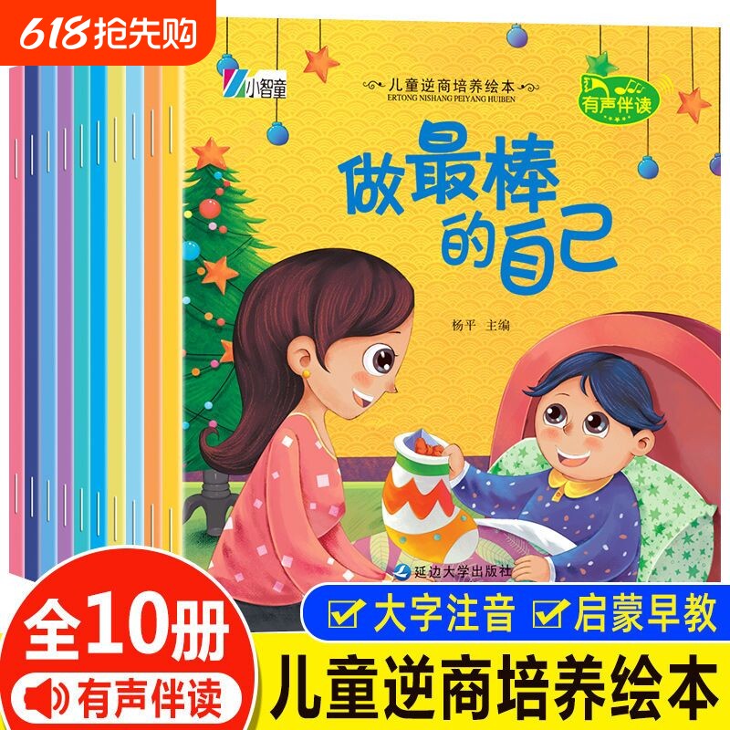 为什么不能儿童情绪管理与性格培养绘本幼儿好习惯幼儿园启蒙早教阅读