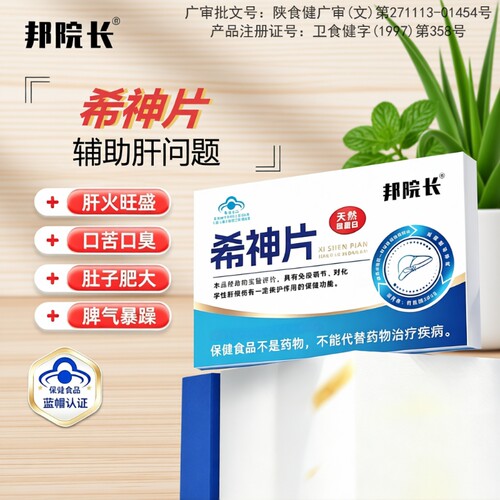 希神片养肝护片硒蛋白片