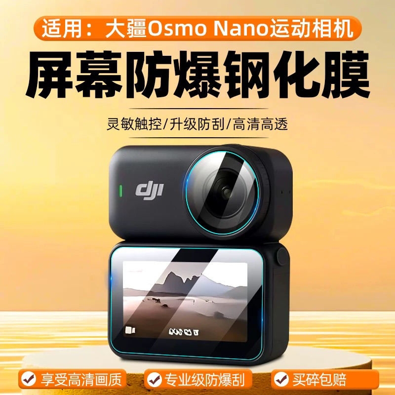 适用于大疆Osmo Nano钢化膜新款磁吸运动相机保护膜OsmoNano穿戴相机贴膜大疆nano屏幕膜AR增透Vlog高清防刮