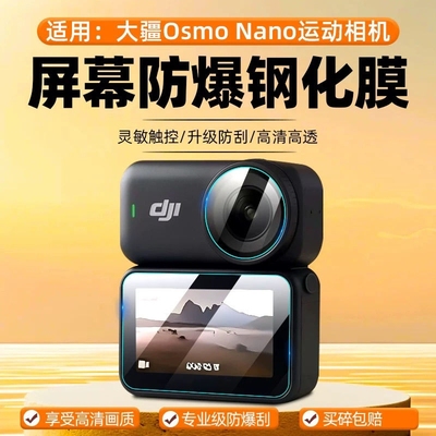 适用于大疆Osmo Nano钢化膜新款磁吸运动相机保护膜OsmoNano穿戴相机贴膜大疆nano屏幕膜AR增透Vlog高清防刮