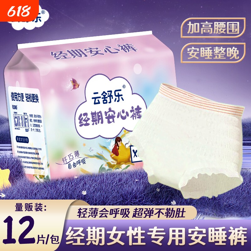 安睡裤女经期用防漏安全裤卫生巾姨妈安心裤生理期夜安裤超薄两侧